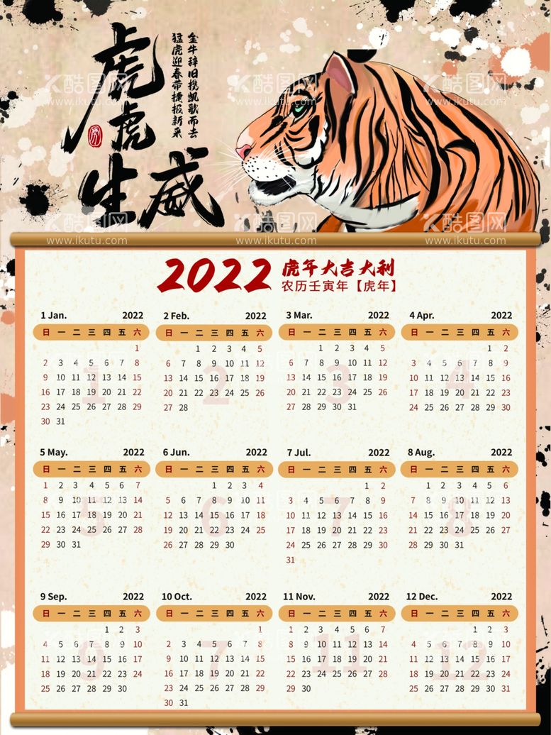 编号：23491812022106377873【酷图网】源文件下载-2022年挂历