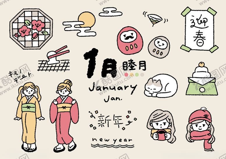 编号：52602609302224383358【酷图网】源文件下载-1月插画可爱人物与元素