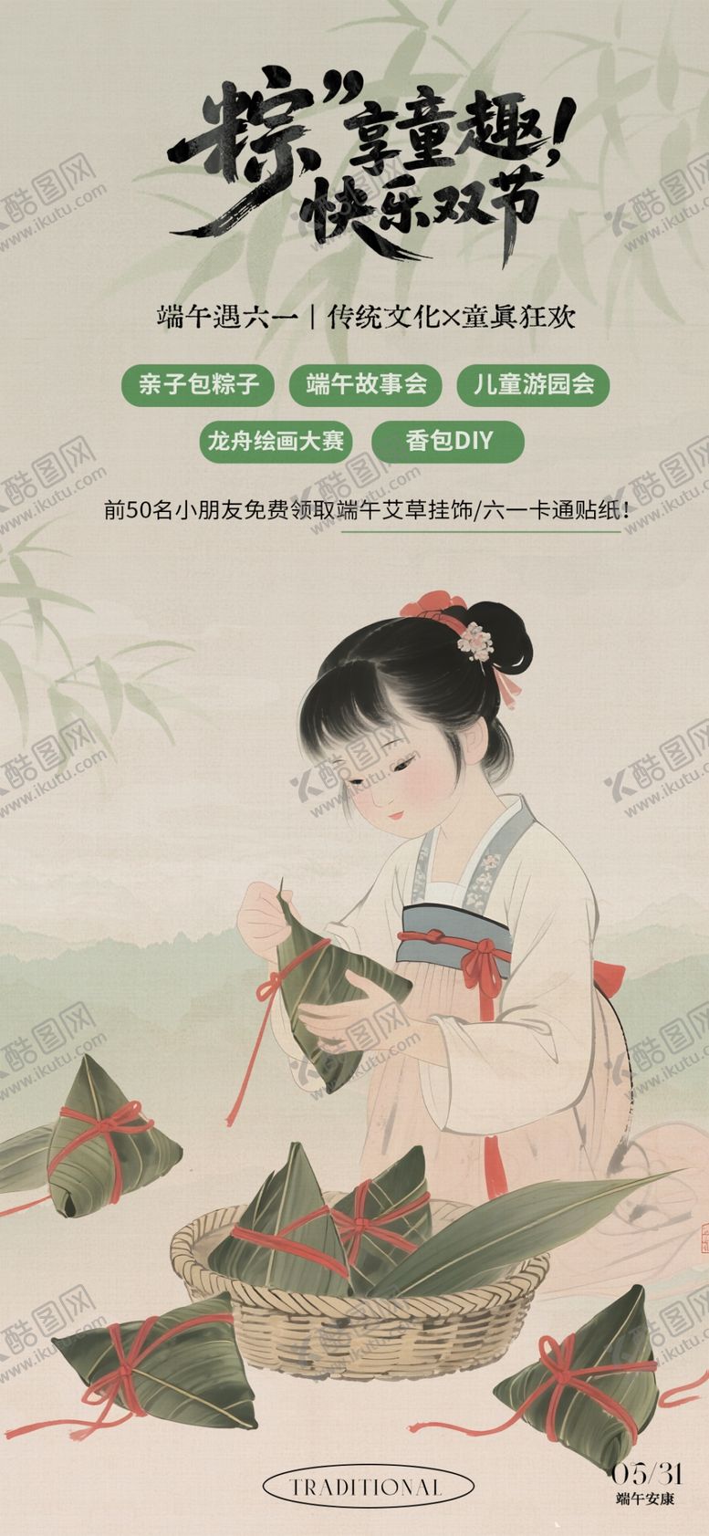 编号：14709806291620405301【酷图网】源文件下载-端午节插画海报