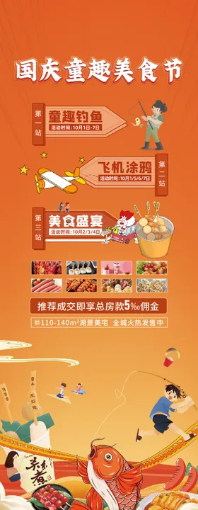 感恩美食节h5长图