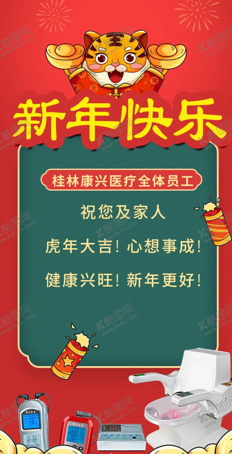 编号：15470210090050517094【酷图网】源文件下载-康兴医疗