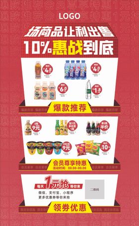 商业夏日商品宣传促销海报