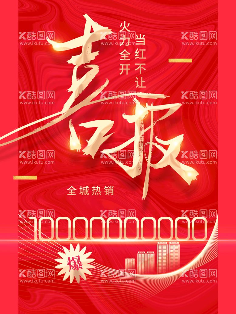 编号：65087409281723423897【酷图网】源文件下载-喜报