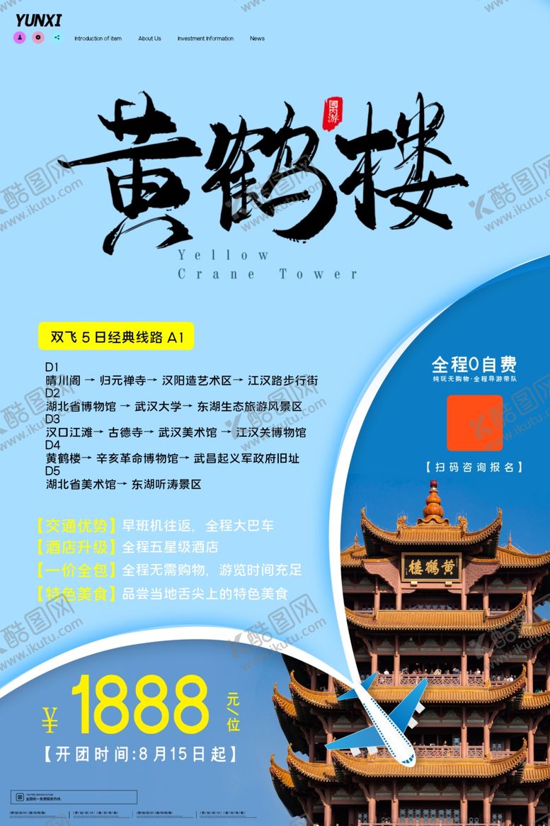 编号：63419410282204307994【酷图网】源文件下载-黄鹤楼