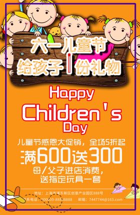 儿童节海报61展架61宣传单young