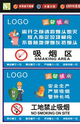 工地吸烟区和禁烟标识
