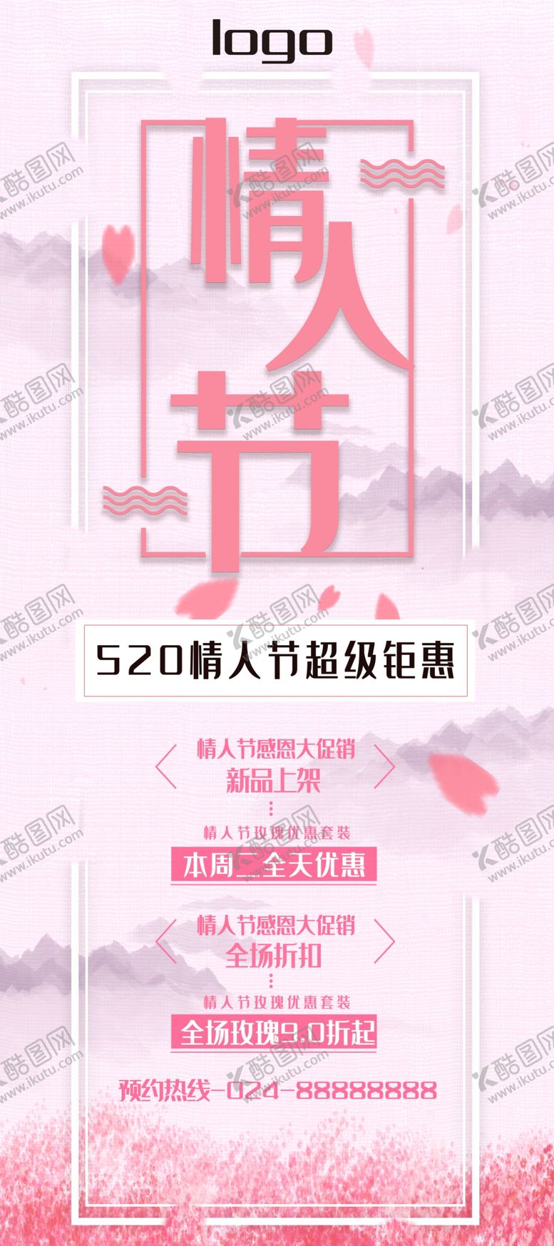 编号：25358605081909521280【酷图网】源文件下载-情人节