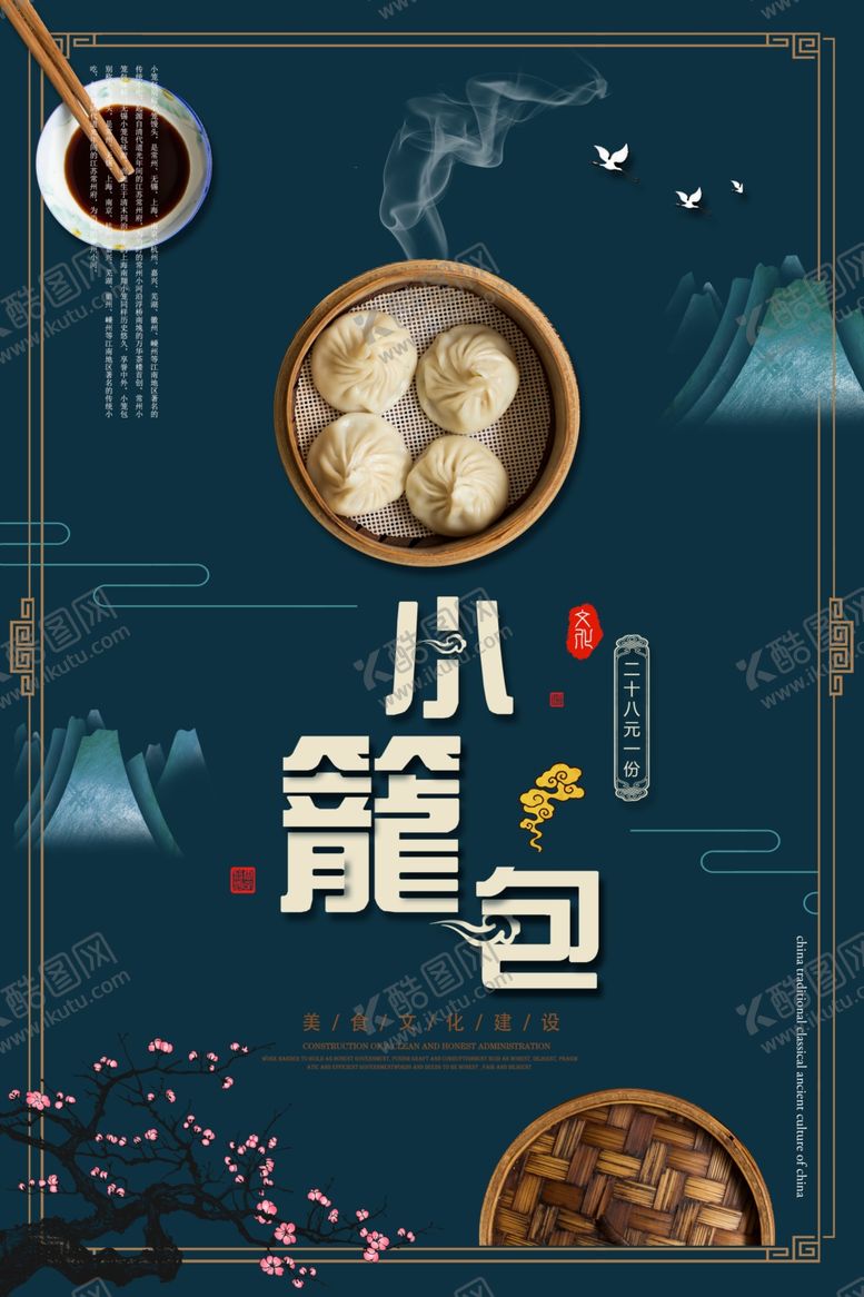 编号：43290510141047155924【酷图网】源文件下载-美食海报