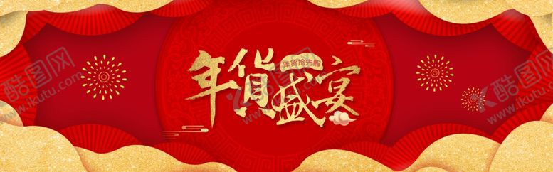 编号：59206310010623433728【酷图网】源文件下载-新年背景