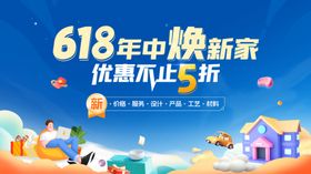 618送礼购房海报