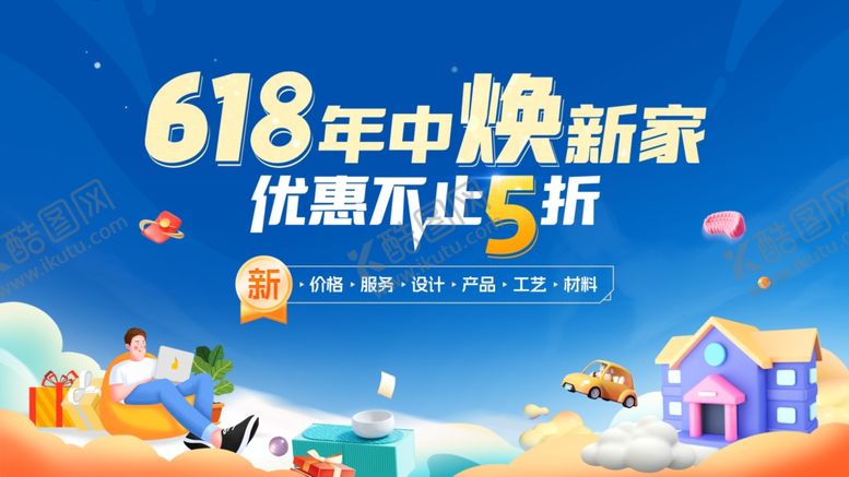 编号：69160107081842186542【酷图网】源文件下载-618购房