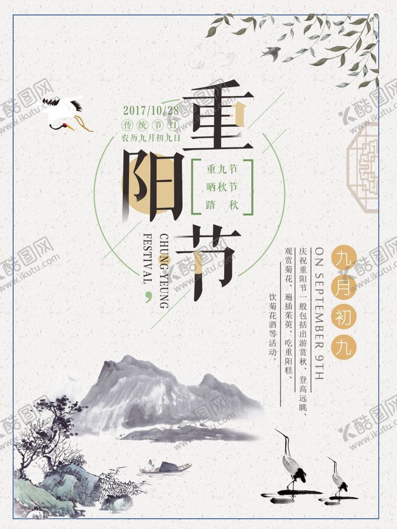 编号：70873009272322522940【酷图网】源文件下载-重阳节