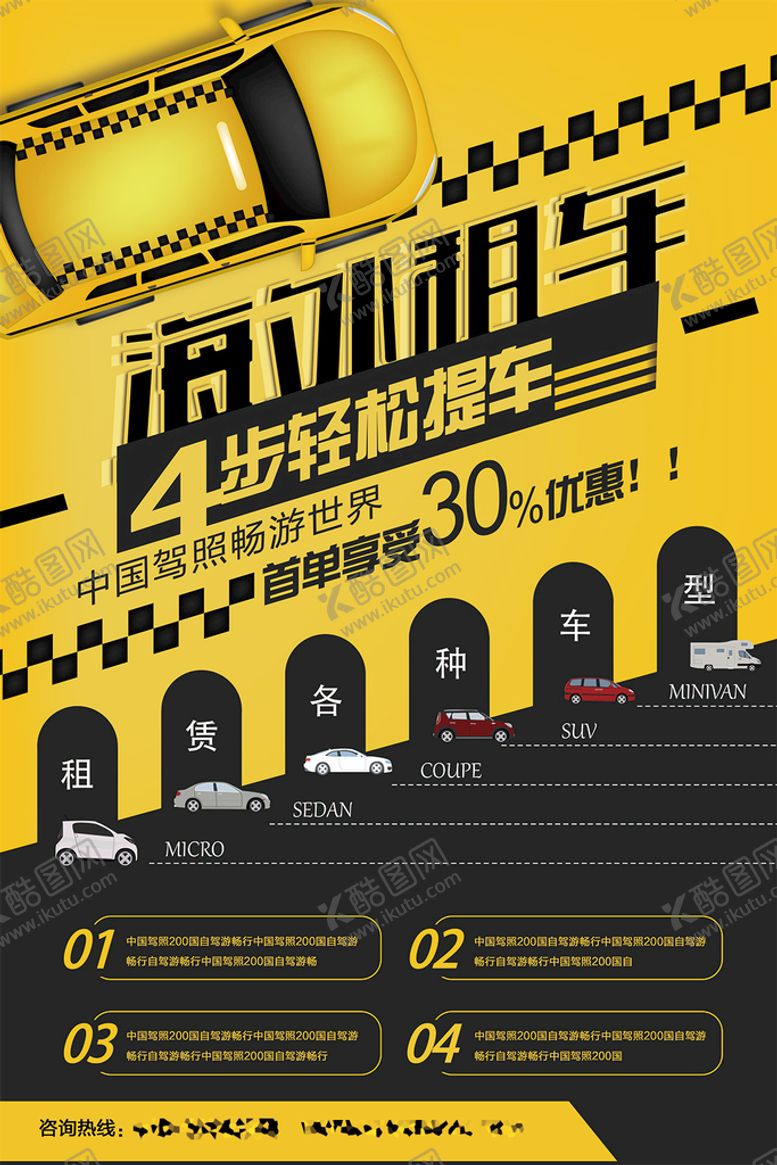 编号：81246509180008230894【酷图网】源文件下载-海外租车