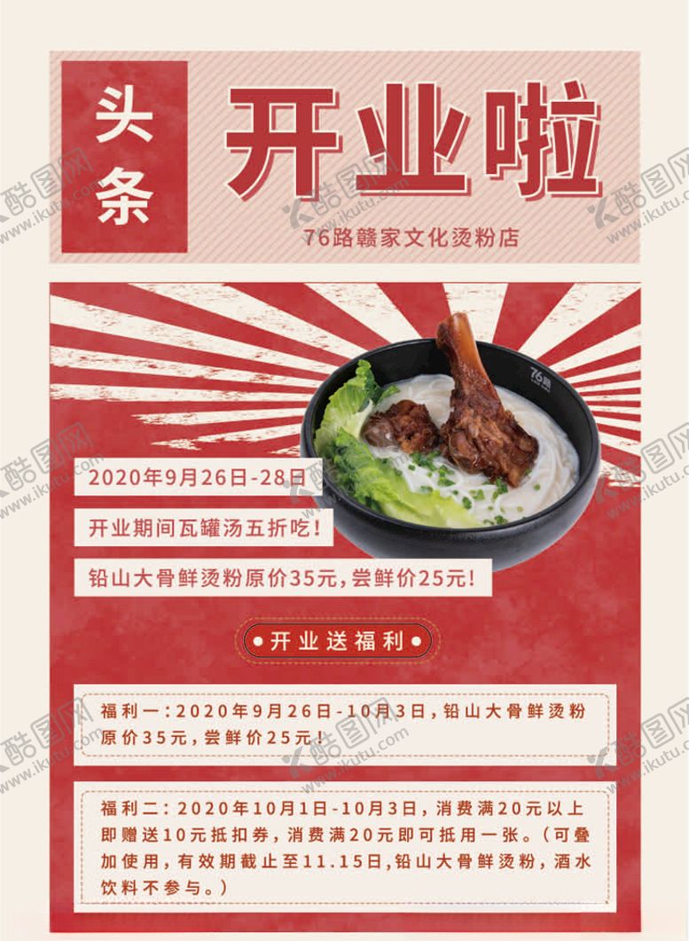 编号：81160307031608116879【酷图网】源文件下载-开业优惠海报