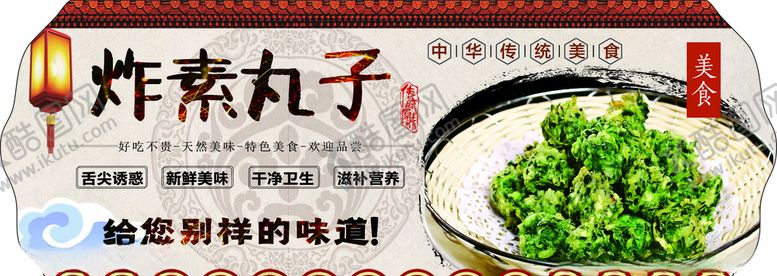 编号：82652511011652362157【酷图网】源文件下载-丸子