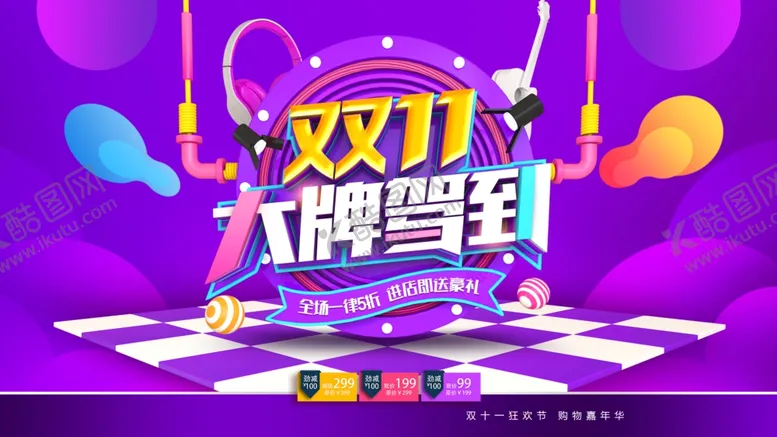 编号：14139011261659192084【酷图网】源文件下载-双11大牌驾到