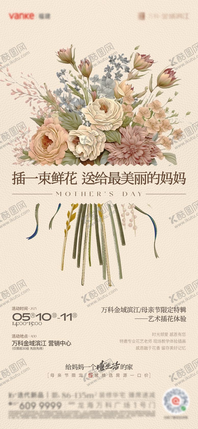 编号：39461704291913524151【酷图网】源文件下载-母亲节活动海报