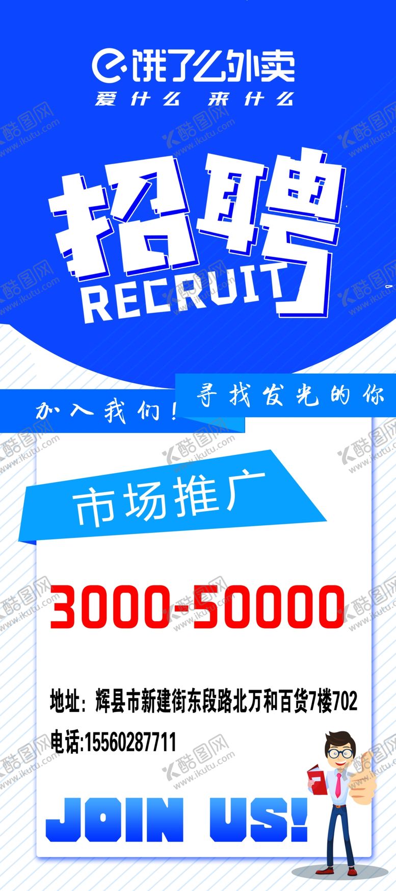 编号：94101606190623199592【酷图网】源文件下载-招聘