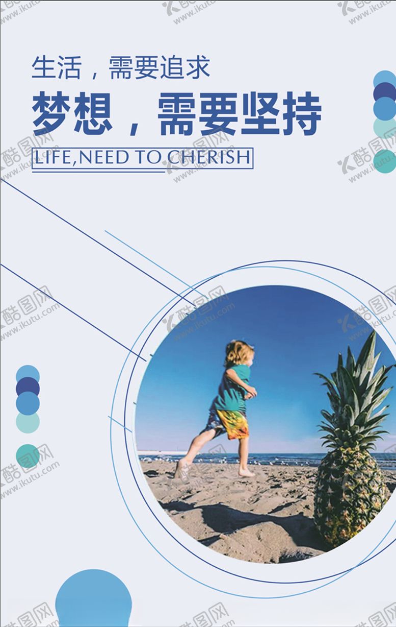 编号：98734807131229229723【酷图网】源文件下载-梦想海报高清