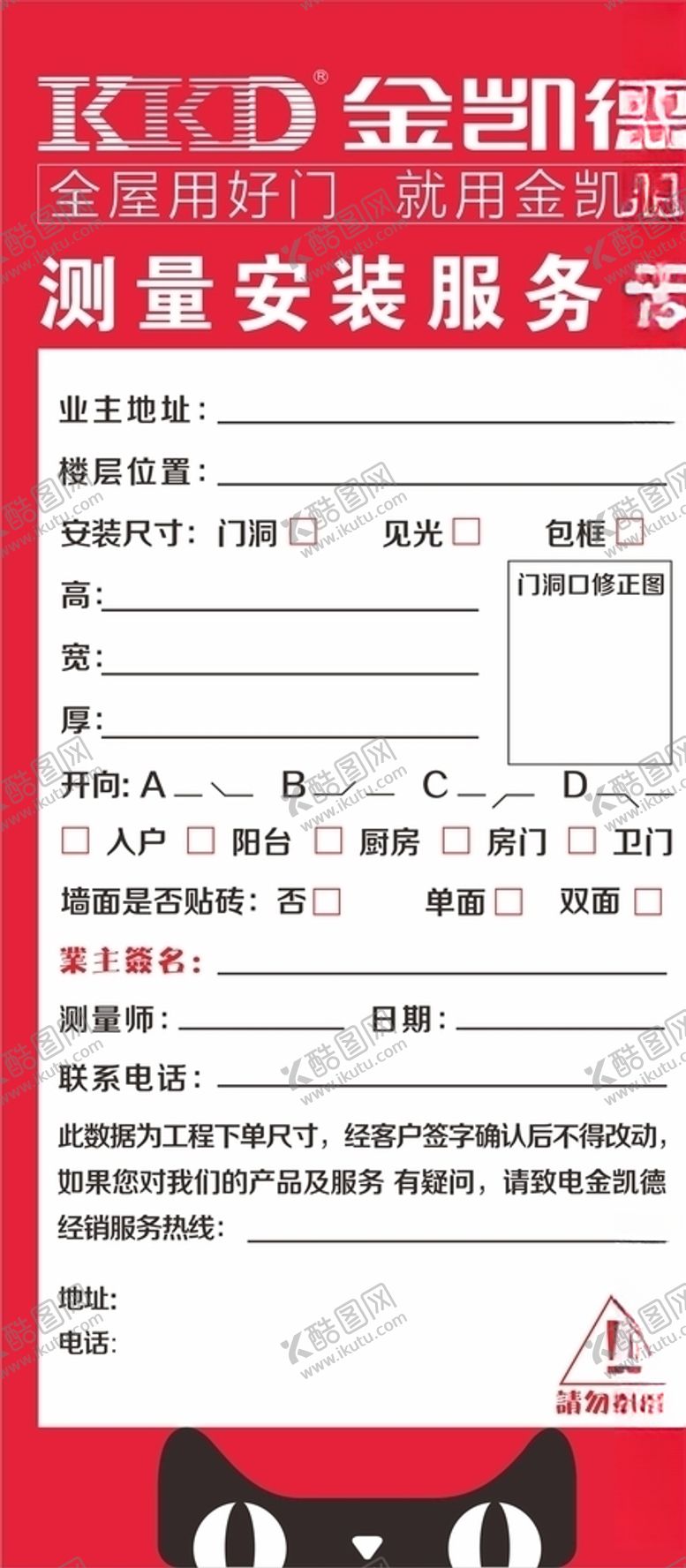 编号：74473406162216583402【酷图网】源文件下载-测量安装服务卡