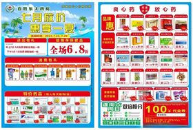 药店药品宣传彩页宣传单页