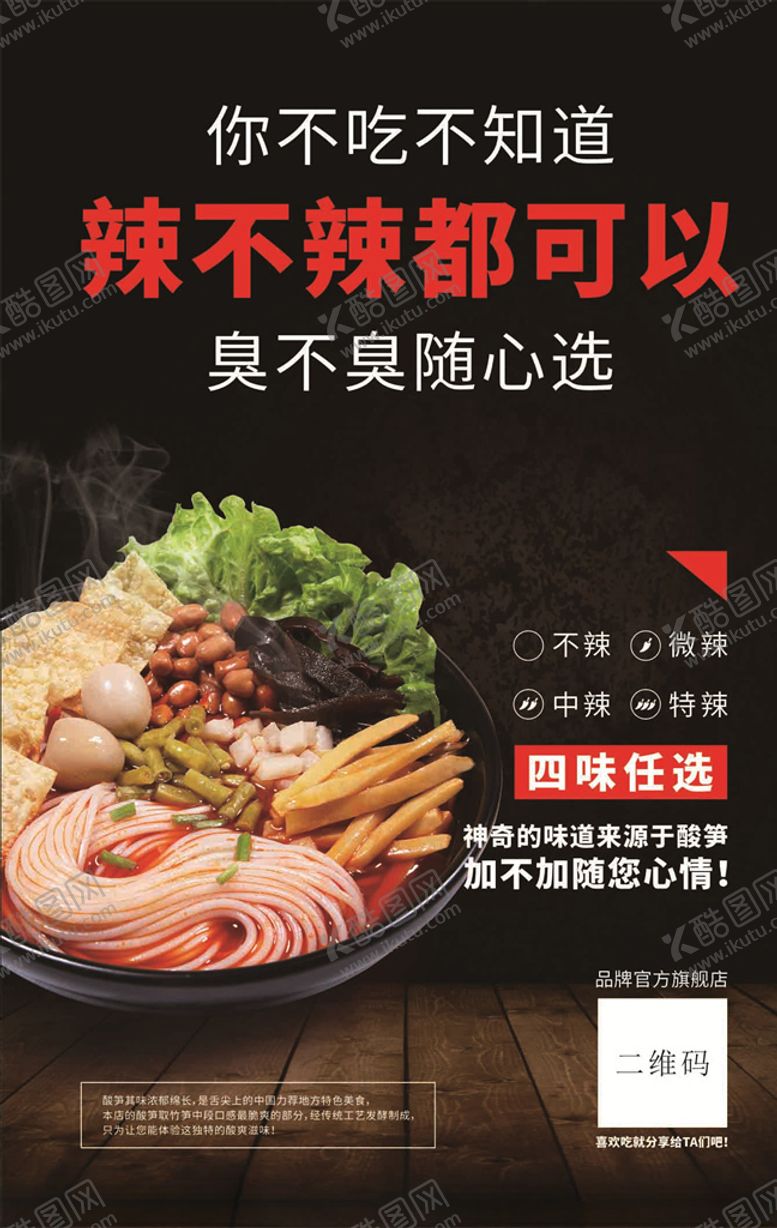 编号：74538206260314475334【酷图网】源文件下载-螺蛳粉粉1