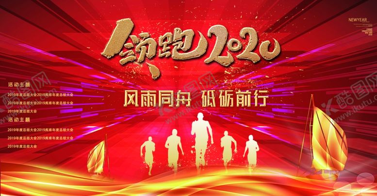 编号：28261710280940385631【酷图网】源文件下载-领跑2020