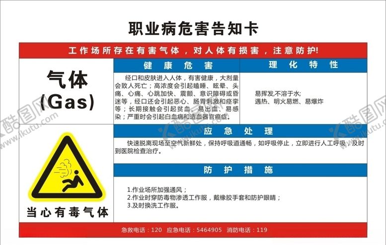 编号：42360707131215278201【酷图网】源文件下载-职业病危害
