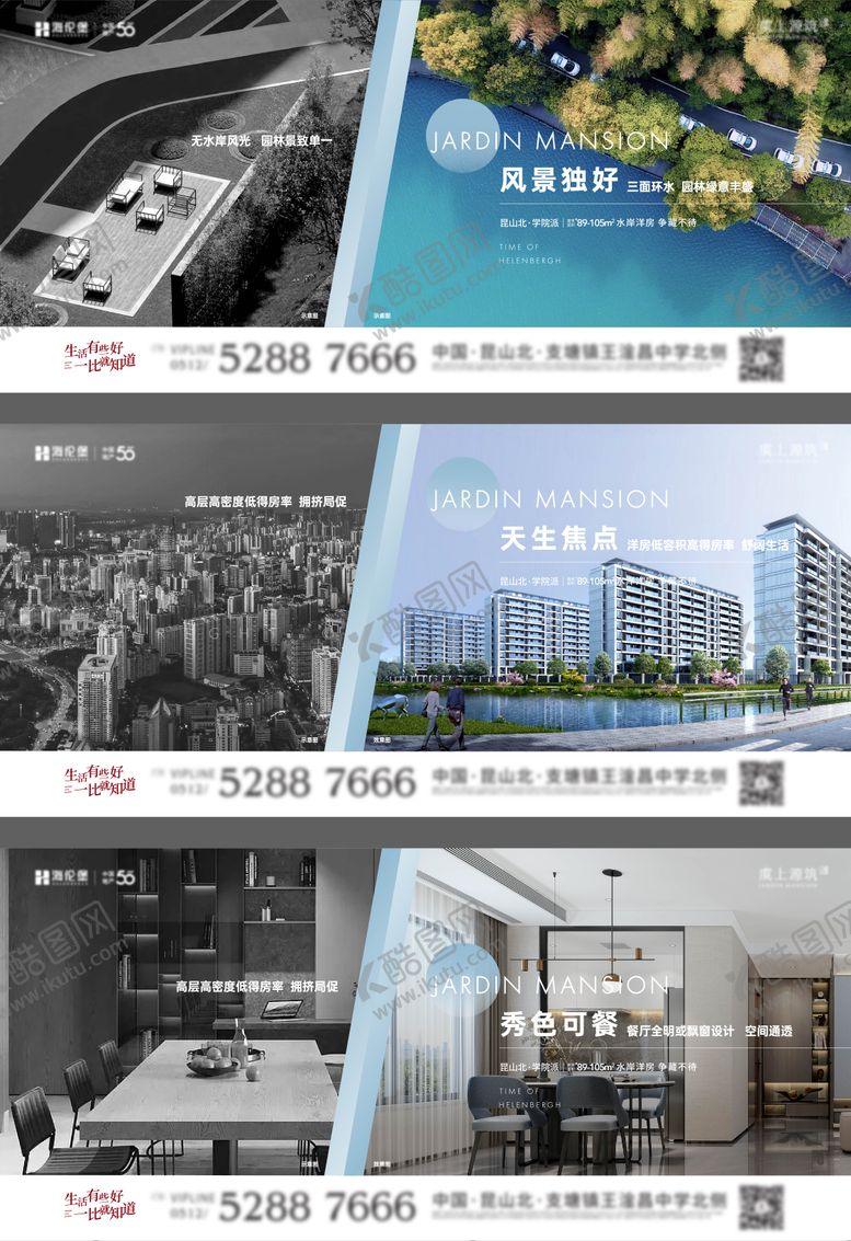 编号：62856001191834429794【酷图网】源文件下载-地产对比价值配套系列海报