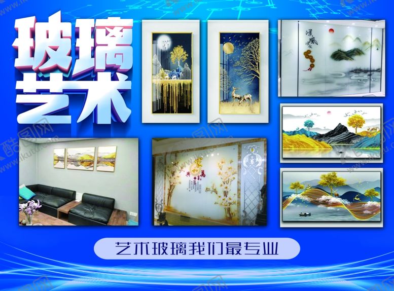 编号：70101310060702059002【酷图网】源文件下载-艺术玻璃