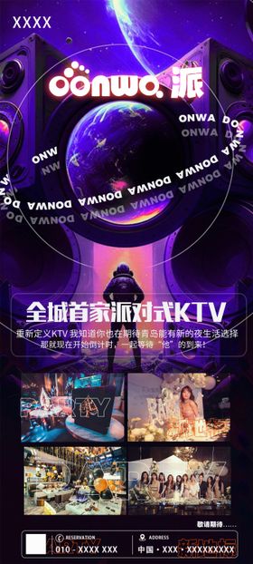 夜店派对KTV广告KTV人物