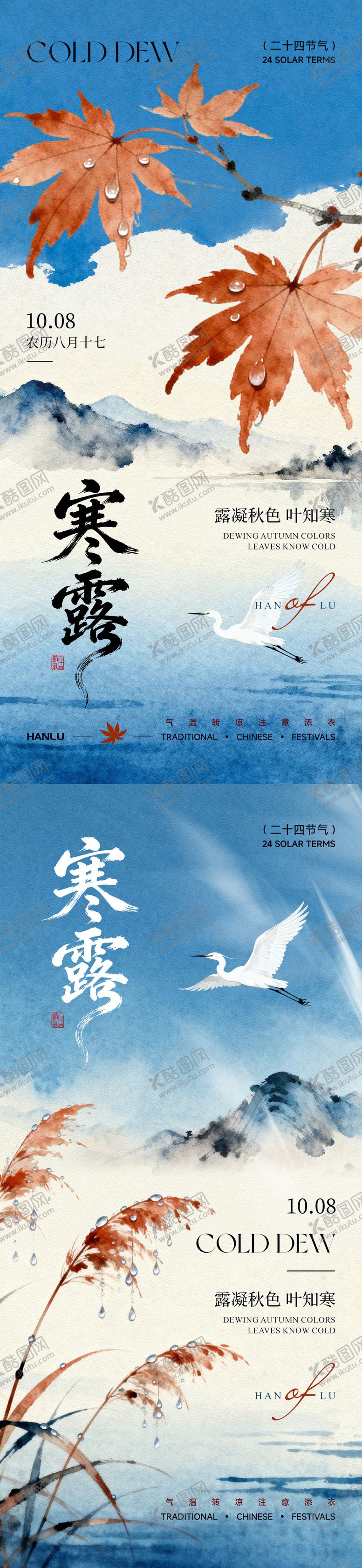 编号：35215010072120433081【酷图网】源文件下载-寒露节气海报