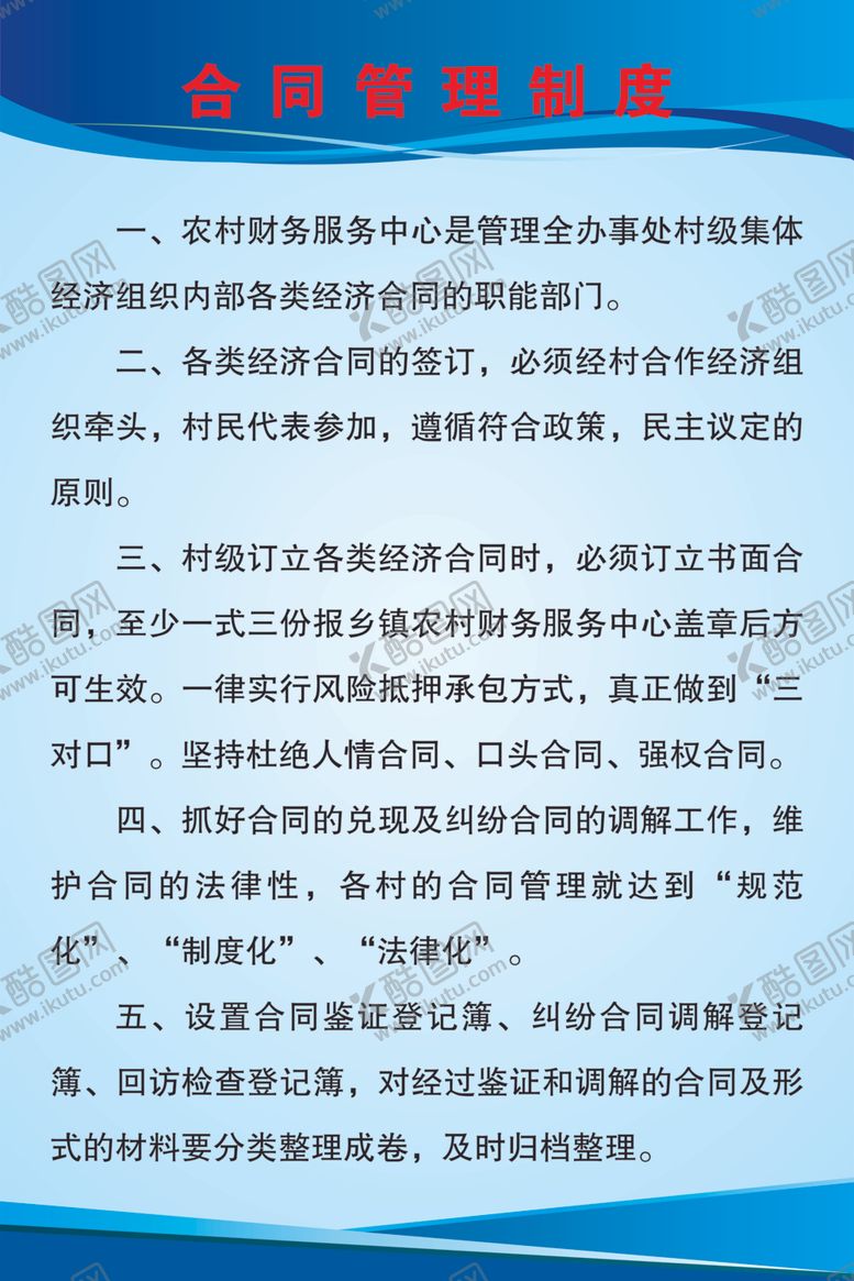 编号：60901305051706583255【酷图网】源文件下载-财务合同管理制度