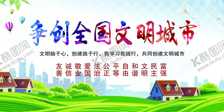 编号：66497106270751232212【酷图网】源文件下载-城市海报