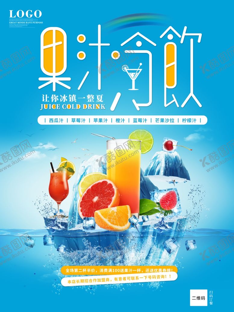编号：93998009220215002339【酷图网】源文件下载-果汁冷饮