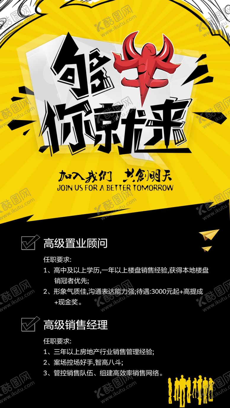 编号：11757205082337187152【酷图网】源文件下载-招聘