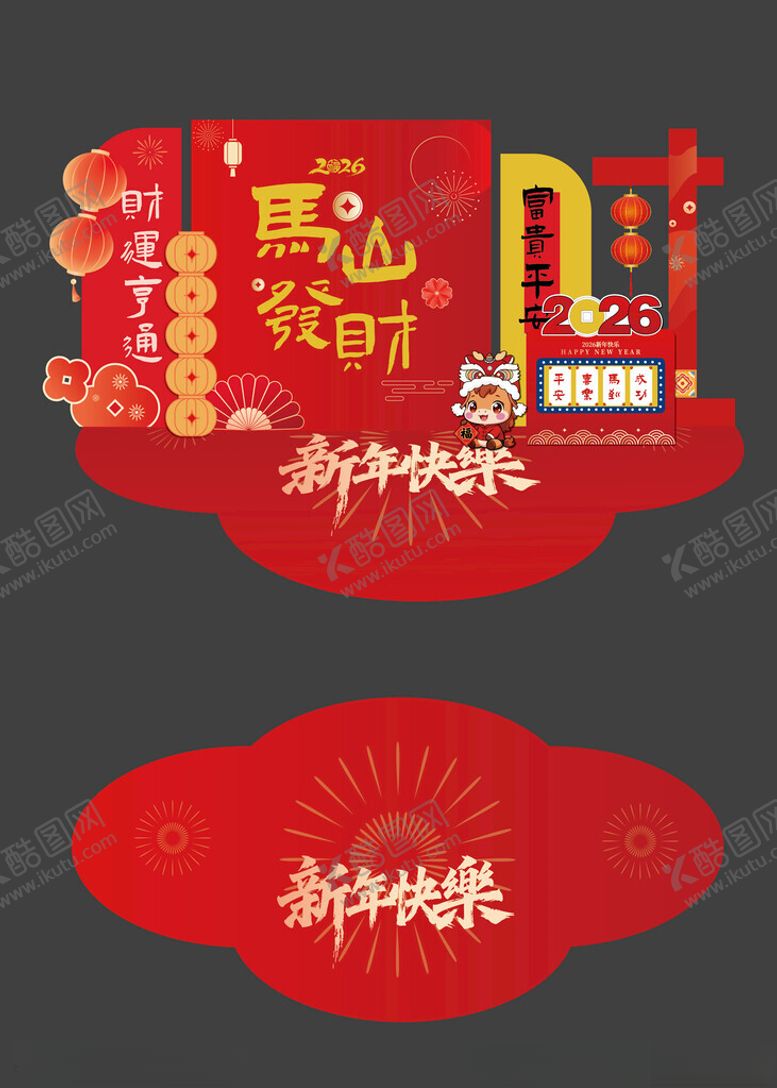 编号：64351812221521489786【酷图网】源文件下载-马年元旦美陈