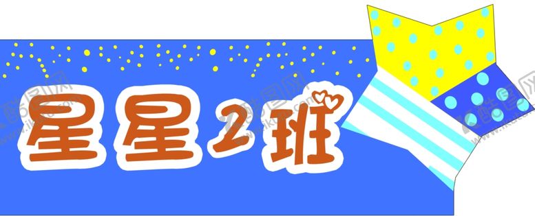 编号：40404905090501189881【酷图网】源文件下载-班级标识