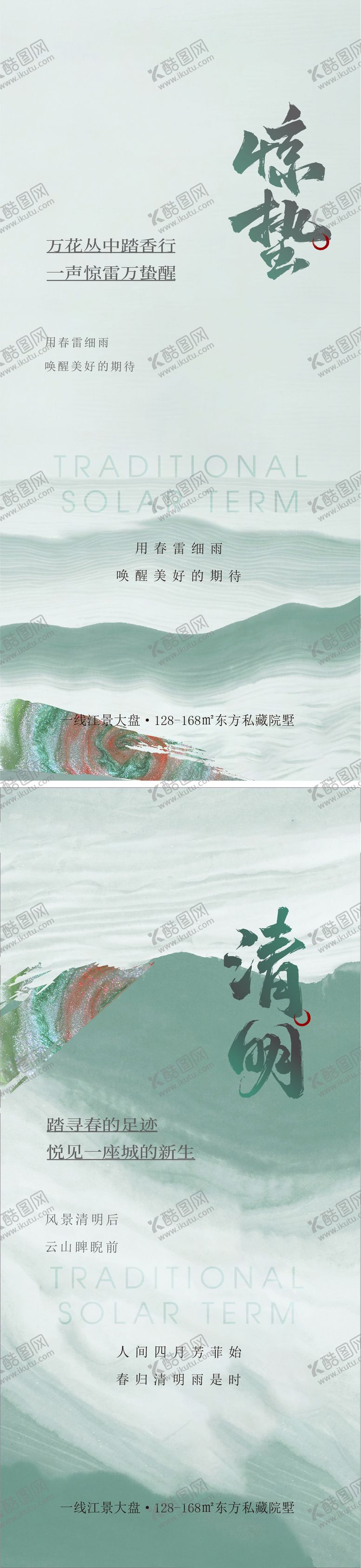 编号：59645202152311408143【酷图网】源文件下载-惊蛰清明海报