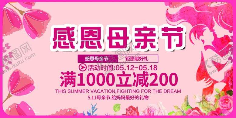 编号：34732805131743394305【酷图网】源文件下载-母亲节促销