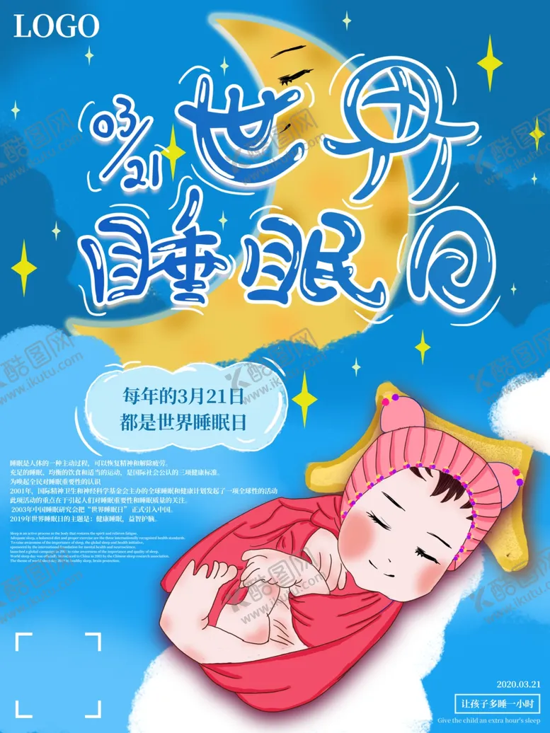 编号：13478605050131384546【酷图网】源文件下载-世界睡眠日