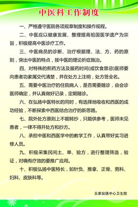 中医科工作制度