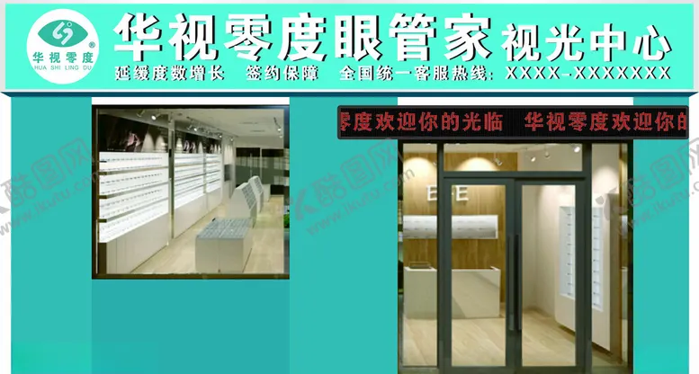 编号：72012412070145286189【酷图网】源文件下载-眼镜店门头效果图