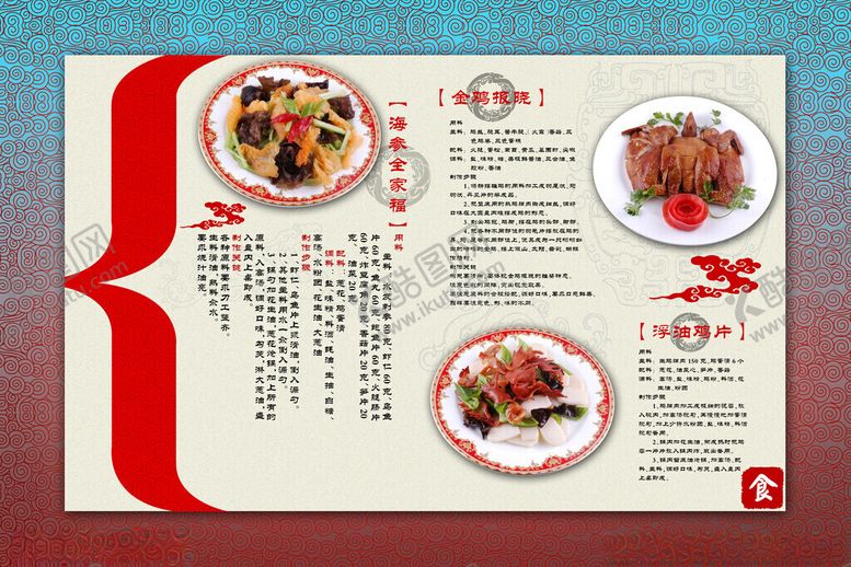 编号：86562202152153071972【酷图网】源文件下载-酒店菜品