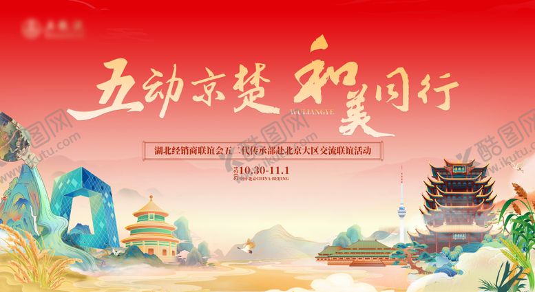 编号：13749304200209349030【酷图网】源文件下载-活动主K