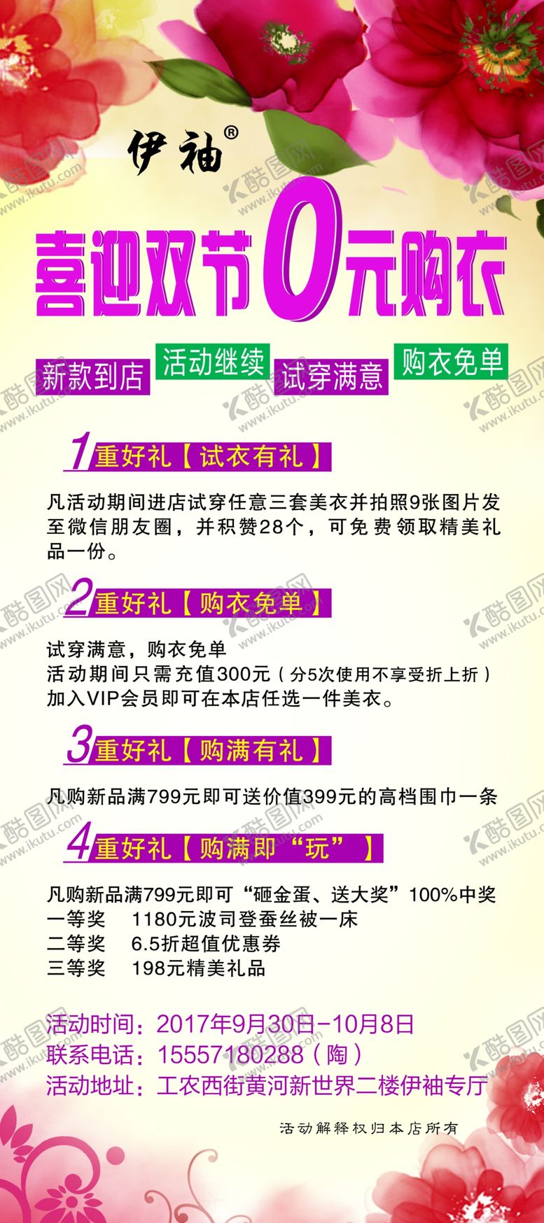 编号：19302207020856312723【酷图网】源文件下载-伊袖