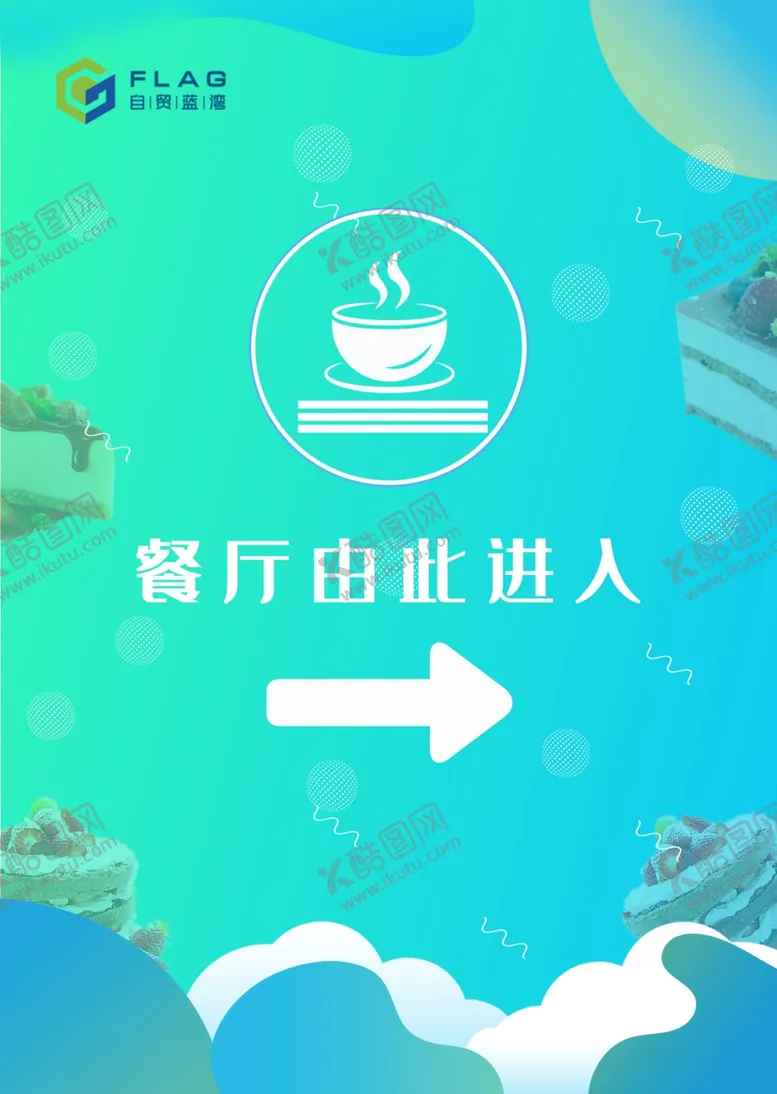 编号：99812802120001405486【酷图网】源文件下载-餐厅指引牌