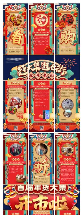 老街年货大集九宫格