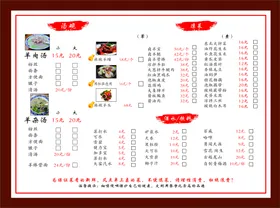 羊肉汤菜单图片价格表三只