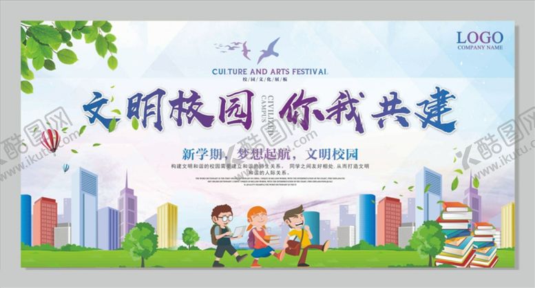 编号：48579309300059318992【酷图网】源文件下载-校园展板